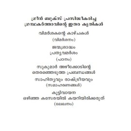 Novel Sandarsanangal