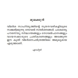 Novel Sandarsanangal