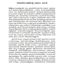 Novel Sandarsanangal