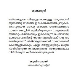 Nunanju Theeratha Kalkandathundukal