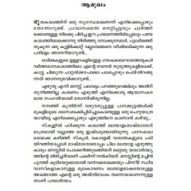 Nunanju Theeratha Kalkandathundukal