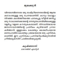 Ormakalute Snehatheeram