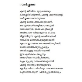 Ormakalute Snehatheeram