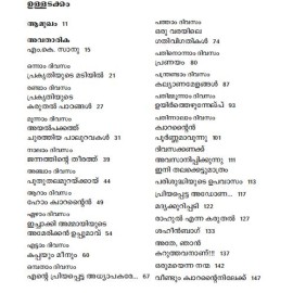 Ormakalute Snehatheeram