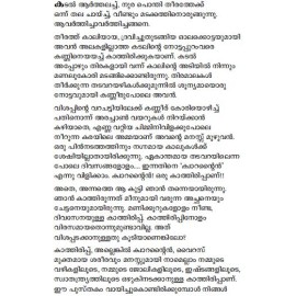 Ormakalute Snehatheeram