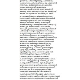 Ormakalute Snehatheeram