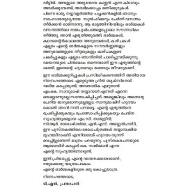 Ormakalute Snehatheeram