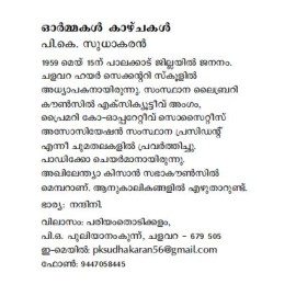Ormakal Kazhchakal