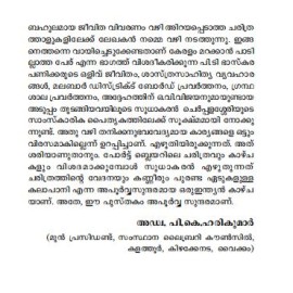 Ormakal Kazhchakal