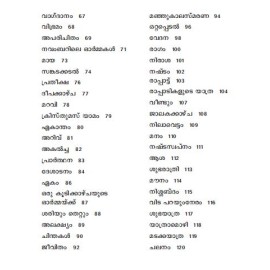 Oru Campus Pranayathinte Ormakku