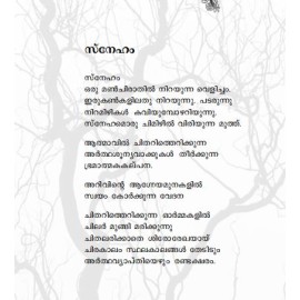 Oru Campus Pranayathinte Ormakku