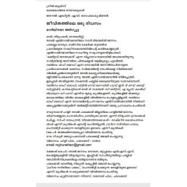 Jeevithathil oru divasam