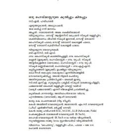 Oru Headmasterude Kuthippum Kithappum