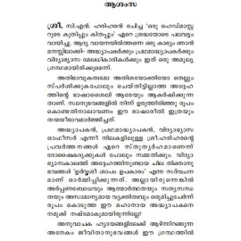 Oru Headmasterude Kuthippum Kithappum