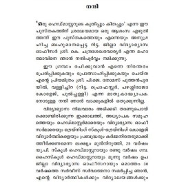 Oru Headmasterude Kuthippum Kithappum