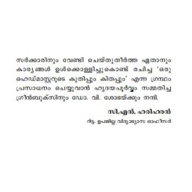 Oru Headmasterude Kuthippum Kithappum