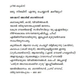 Oru Nizhalinu Enthu Cheyyan Kazhiyum?