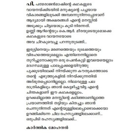 Oru Pidi Rahasyangal