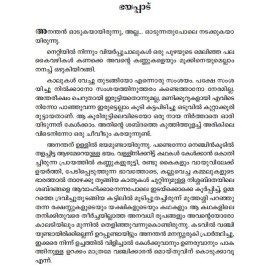 Oru Pidi Rahasyangal