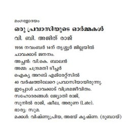 Oru Pravasiyude Ormakal