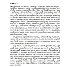 Oru Pravasiyude Ormakal