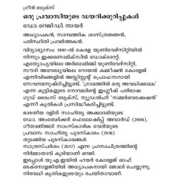 Oru Pravasiyude Dairykurippukal