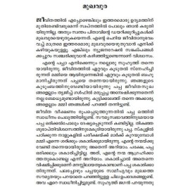 Oru Pravasiyude Dairykurippukal