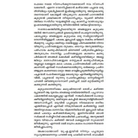 Oru Pravasiyude Dairykurippukal