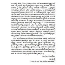 Oru Pravasiyude Dairykurippukal