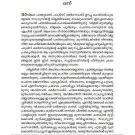 Oru Santhushta Maranam