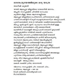 Bharathahridayathiloode Oru Yathra