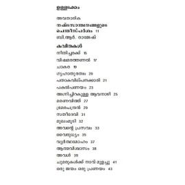 Ottamassery Kavithakal