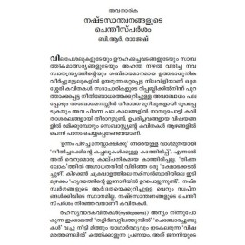 Ottamassery Kavithakal