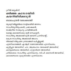 Ozhinja Kaserayil Kayariyirikkaruth