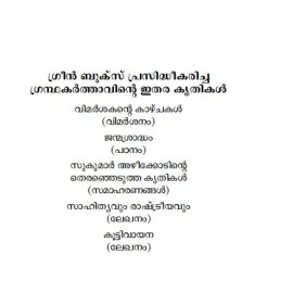 Ozhinja Kaserayil Kayariyirikkaruth