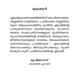 Ozhinja Kaserayil Kayariyirikkaruth