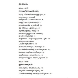 Ozhinja Kaserayil Kayariyirikkaruth