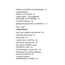 Ozhinja Kaserayil Kayariyirikkaruth