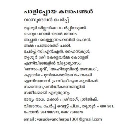 Paalipoya Kalapangal