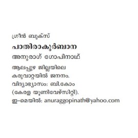 Paathira Kurbana   പാതിരാ കുർബാന 