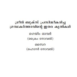 Paathira Kurbana   പാതിരാ കുർബാന 