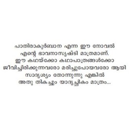 Paathira Kurbana   പാതിരാ കുർബാന 