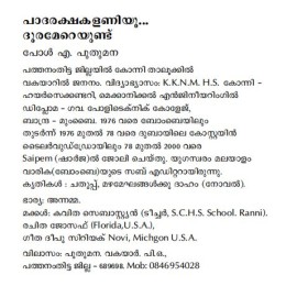 Paadarakshakalaniyoo... Dooramereyundu