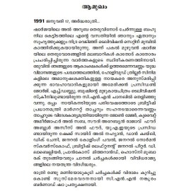 Paadarakshakalaniyoo... Dooramereyundu