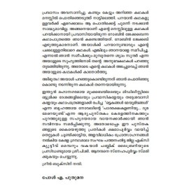 Paadarakshakalaniyoo... Dooramereyundu