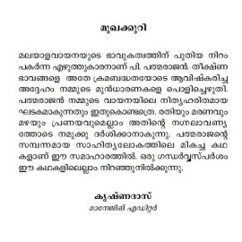 Malayalathinte Suvarnakathakal- Padmarajan പത്മരാജൻ