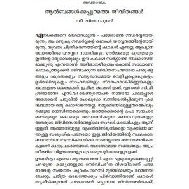 Malayalathinte Suvarnakathakal- Padmarajan പത്മരാജൻ