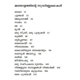 Malayalathinte Suvarnakathakal- Padmarajan പത്മരാജൻ