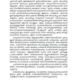 AITHIHYAMALA - Parayipetta Panthirukulavum Kathakalum