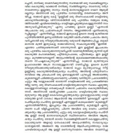 AITHIHYAMALA - Parayipetta Panthirukulavum Kathakalum
